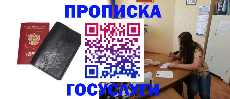 временная регистрация недорого в Туапсе