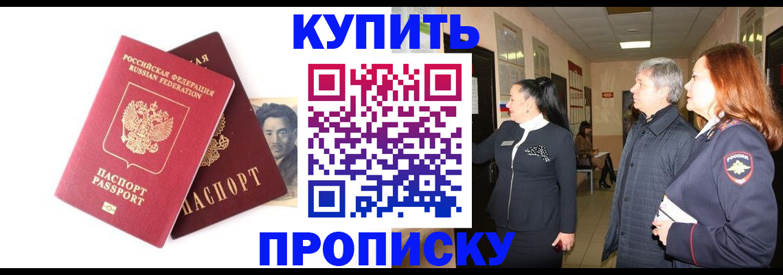 прописка 2025 в Туапсе