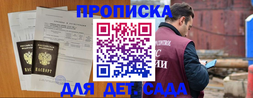 регистрация для дет. сада в Туапсе