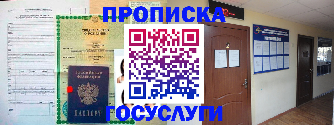 прописка законно в Туапсе